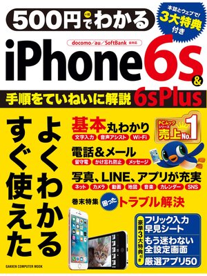 cover image of ５００円でわかる　ｉＰｈｏｎｅ６ｓ＆６ｓ　Ｐｌｕｓ